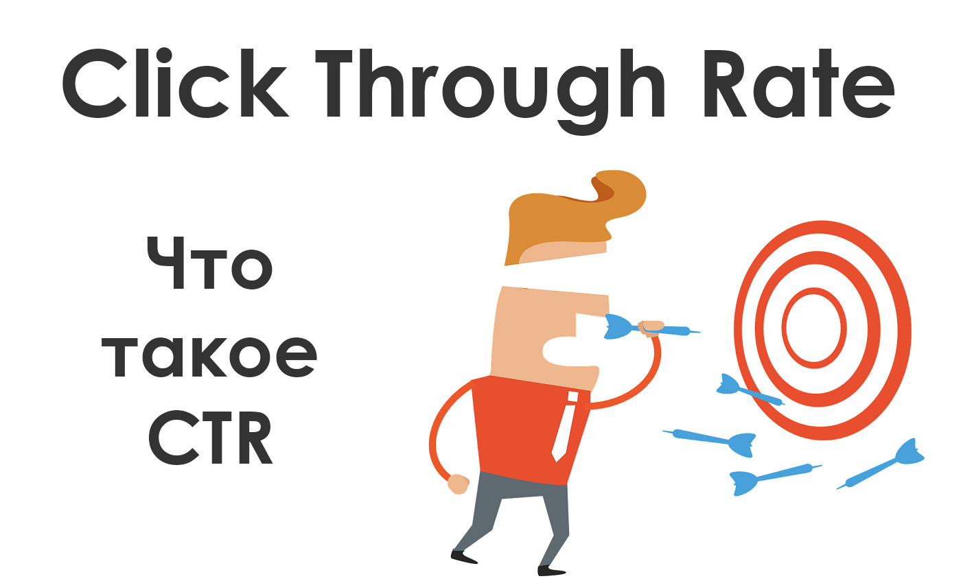 что такое ctr